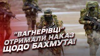  ПЕКЛО В БАХМУТІ: ситуація загострилась! "Вагнерівцям" дали наказ!