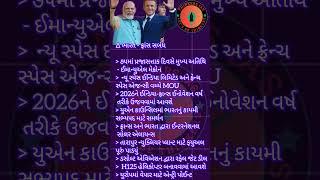 ભારત- ફ્રાન્સ સંબધ @thinkers_ias@thinkersias2.0@thinkerias_gpsc#gpscbooks  #gpscbooks