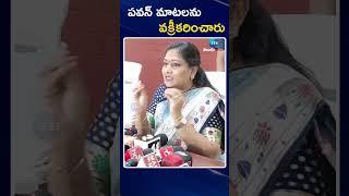 Vangalapudi Anitha Comments On Pawan Kalyan | పవన్ మాటలను వక్రీకరించారు | ZEE Telugu News