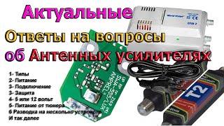 ▶️  Все что нужно знать при установке Антенны с Усилителем - для Т2 Телевидения 