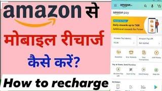 How To Mobile Recharge Amazon in Saudi Arabia | Amazon Se India Ka Mobile Recharge Kaise Karen