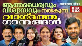 Songs of Faith | Nonstop Malayalam Devotional Songs | Popular Malayalam Christian Songs