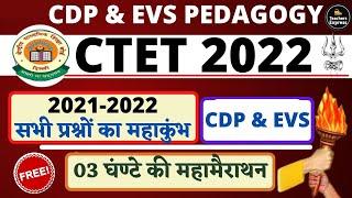 CTET 2022 CDP बाल विकास एवं शिक्षाशास्त्र | ctet 2022