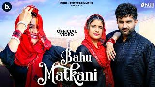 Bahu Matakni | Official Music #video | Amit Dhull | Bharti Choudhary | Haryanvi Song 2024