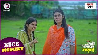 Dhoni Goriber Lorai | ধনী গরিবের লড়াই | Nice Moment | EP - 31 | Eagle Team | Drama Serial