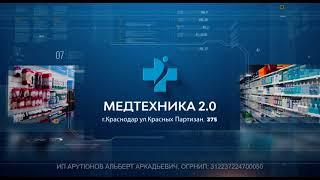 Медтехника 2.0