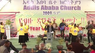 Sunday Service Worship At Addis Ababa Church - Yishak Melaku and Rhema Choir July 2017