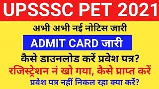 UPSSSC PET 2021 ADMIT CARD Download | How to find Registration Number | Application Status