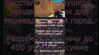 Отдаю бесплатно скины в КС #раздача #csgo #csgoskins  #ксго #раздачаскинов #скиныксго  #кс #knife