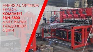 Комплект оборудования RDN-3800 на базе скоростной линии  AL Optimum