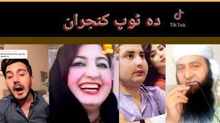 Pashto Famous Tiktokers  ||Sheikh Lala new video| 2021 Pashto Fun Enjoy