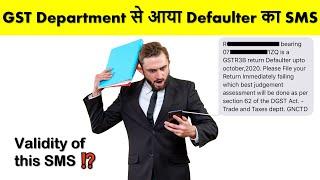 Defaulter Notice SMS from GST Department | Validity of MSG from GST department