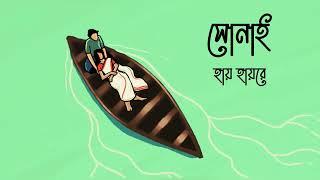 Keho Loilo Ator Loban | Subhrajit Panda | কেহ লইলো আতর লোবান | Arnob | Chanchal Chowdhury