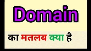 Domain meaning in hindi || domain ka matlab kya hota hai || word meaning english to hindi