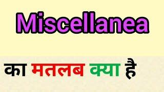 Miscellanea meaning in hindi | miscellanea ka matlab kya hota hai | word meaning in hindi