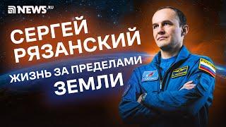 Космонавт Рязанский: авария в космосе, спортзал на МКС и встреча с Папой Римским