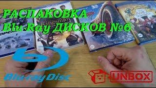 Распаковка Blu Ray дисков #6