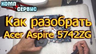 Как разобрать ноутбук Acer Aspire 5742ZG. Компьютерный сервис в Барселоне.