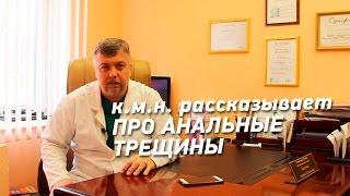 Анальная трещина. Особенности заболевания, рассказывает к.м.н., лучший проктолог Евромедсервис