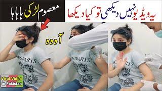 Girl Injection Funny | injection video girl crying in hospital funny video | Viral Video in Pakistan