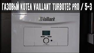 Vaillant turboTEC pro VUW. Обзор газового настенного котла.