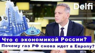 Эфир Delfi с Владимиром Миловым: новые санкции, что с экономикой России, почему газ РФ снова в ЕС?