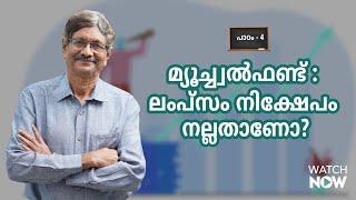 എസ്ഐപി,ലംപ്സം നിക്ഷേപങ്ങളുടെ താരതമ്യം | SIP Vs Lumpsum Investment | Is it good to invest in lumpsum?