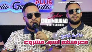 Cheb Mourad Sghir & Ayman Pachichi 2024 [ خلاصة  الموضوع معرفتهم اسوء مشروع ] Vidéo Clip HD