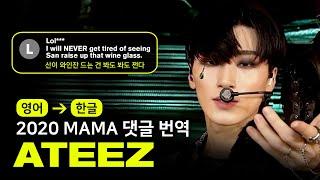 (ENG→KOR) 에이티즈(ATEEZ) - Dona Eis Requiem(INCEPTION + Answer)[2020MAMA | 댓글, 번역해드립니다]