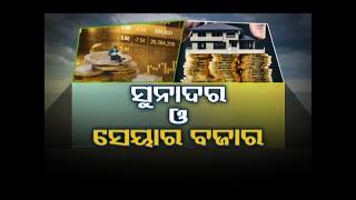 Business Odisha | Gold Rate & Share Market Update