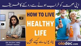 How To Improve Health With Lifestyle Medicine - Sehat Kharab Hone Aur Bimariyon Se Kaise Bachen