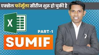 Excel useful formula Series in Hindi - Part-1