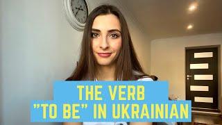 THE VERB "TO BE" IN UKRAINIAN LANGUAGE