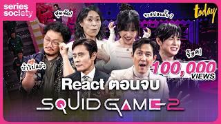 [ENG SUB] Squid Game 2 Cast Reacts to Their Ending and Share Their Insights | SERIES SOCIETY