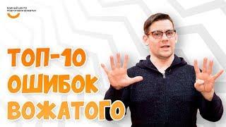 Топ 10 ошибок | Видеокурс Вожатый XXI  Лайфхак от Единого центра подготовки вожатых