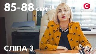 Сериал Слепая 3 сезон:  85-88 серии | ЛУЧШИЕ СЕРИАЛЫ | СЕРИАЛЫ УКРАИНА | СЛЕПАЯ | СТБ