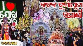 Cuttack Durga Puja Bhasani  || Dushera Visarjan 2023||  Odia Vlog