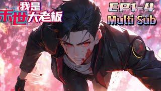 Multi sub 【我是末世大老板】| I am the boss of the apocalypse | Episode 1-4