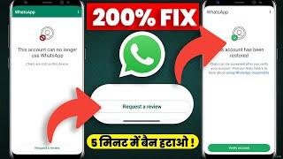 this account can no longer use whatsapp due to spam chats are still on this device  request e review