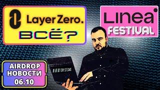 Airdrop новости 06.10.23 / Layer Zero все? / Linea Festival продолжается #airdrop #тестнет #крипта