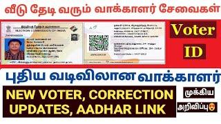 voter id apply tamil | voter id update in tamil | voter id latest news tamil | voter id card tamil