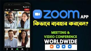 Zoom App কিভাবে ব্যবহার করবেন? | How to Use Zoom App in Mobile for Meeting and Video Conference 2021