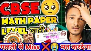 CBSE Math पेपर Hard Or Easy Class 10 | 100% Math Sure Topics CBSE BOARD 2025 | CBSE NEWS TODAY