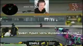 S1mple Русский!!! S1mple Сказал Точто Крым Русский