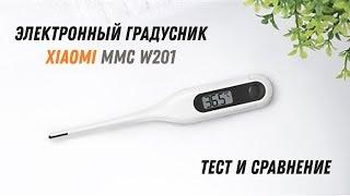 Xiaomi Mijia электронный градусник MMC W201 - тест и сравнение