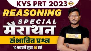 KVS PRT REASONING MARATHON | KVS PRT 2023 | MOST EXPECTED QUESTIONS | KVS REASONING | BY ABID SIR