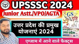 उत्तरप्रदेश की प्रमुख योजनाएं 2024-25 || Ghatna Chakra GS Drishti | UPSSSC Junior Assistant/VPO Exam