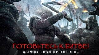 МОЩНЫЙ ЭПИЧЕСКИЙ ТРЕК! ШИКАРНАЯ МУЗЫКА "ГОТОВЬТЕСЬ К БИТВЕ!" 2016