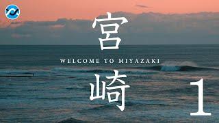 これが宮崎のサーフィンとサーファー達「Welcome to Miyazaki 」Chapter 1 ／ bmpcc4k