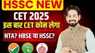 HSSC CET 2025 | HARYANA CET 2025 EXAM DATE | Hssc breaking 2025 | Haryana Result 2025